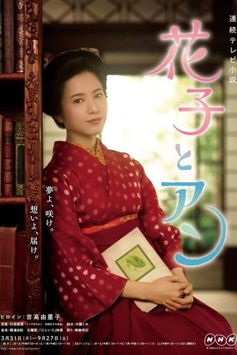 花子與安妮海報