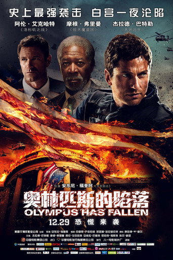 全面攻佔:倒數救援海報