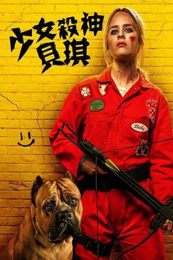 少女殺神貝琪海報