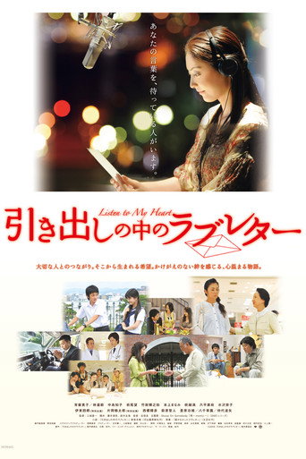 抽屜裡的情書海報