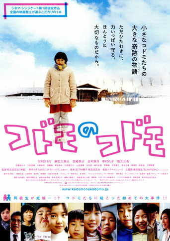 小孩的小孩海報