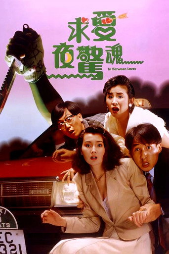 求愛夜驚魂海報