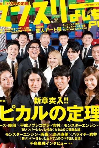Picaru的定理海報
