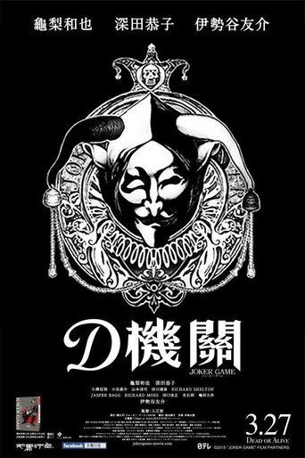 D機關海報
