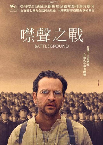 噤聲之戰海報