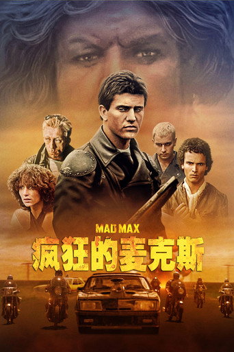 迷霧追魂手海報