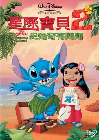 星際寶貝2:史迪奇有問題海報