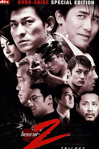 無間道正序版海報