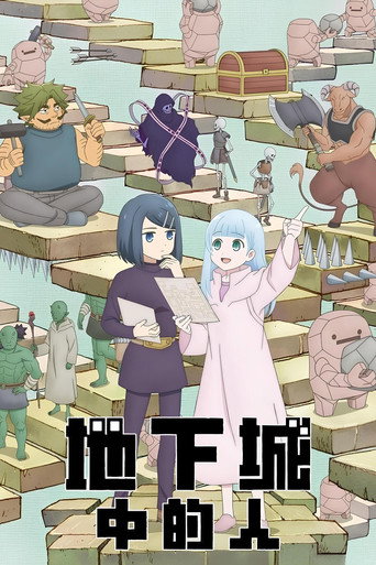 地下城中的人海報