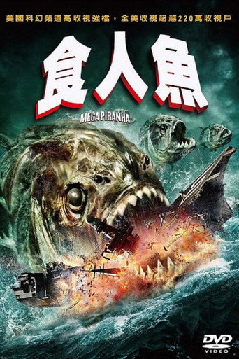 食人魚海報