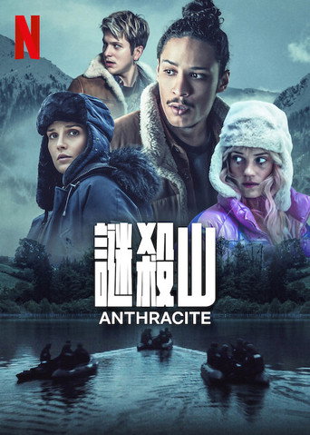 謎殺山海報