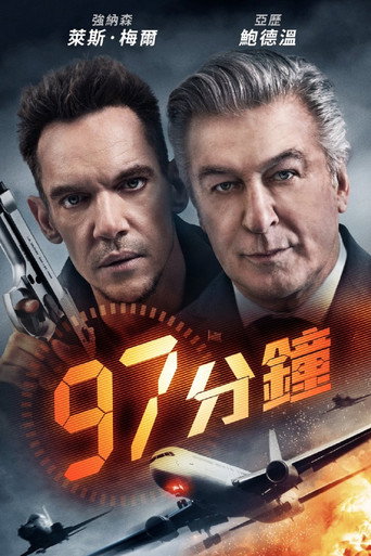 97分鐘海報