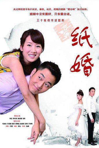 紙婚海報