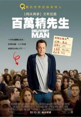 百萬精先生海報