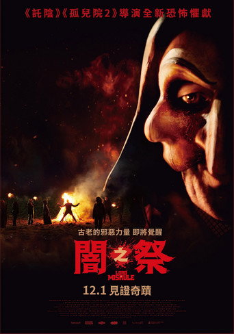闇之祭海報
