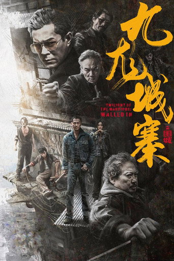 九龍城寨之圍城海報