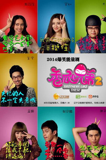 香瓜七兄弟 season2海報