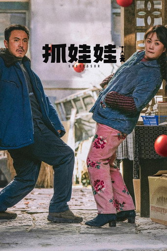 抓娃娃海報