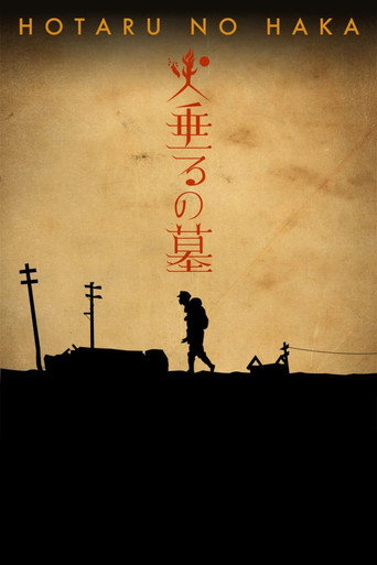 螢火蟲之墓海報