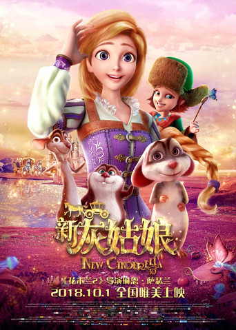 仙戒奇緣海報