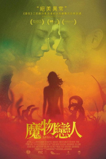 魔物戀人海報