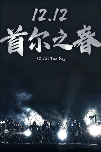 12.12：首爾之春海報