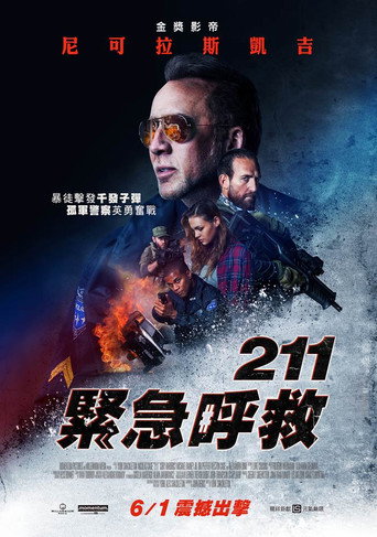 211緊急呼救海報