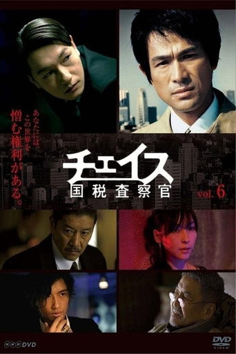 國稅監察官海報