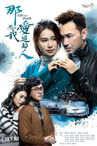 那些我愛過的人海報