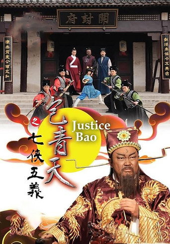 包青天海報