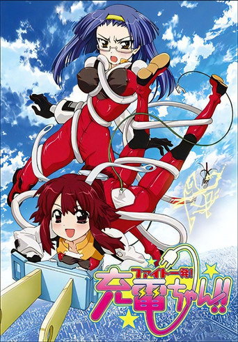 魔力充電娘海報