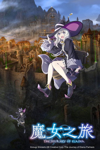 魔女之旅海報