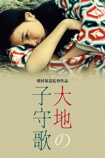 大地搖籃曲海報