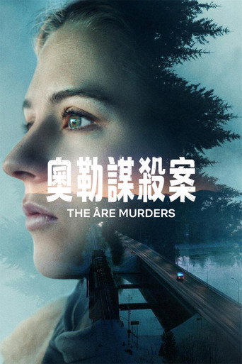 奧勒謀殺案海報