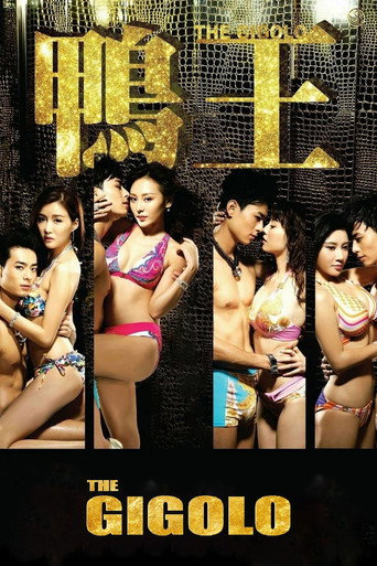 鴨王海報