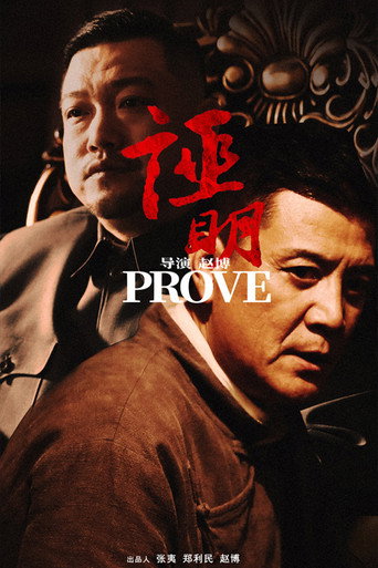 證明海報