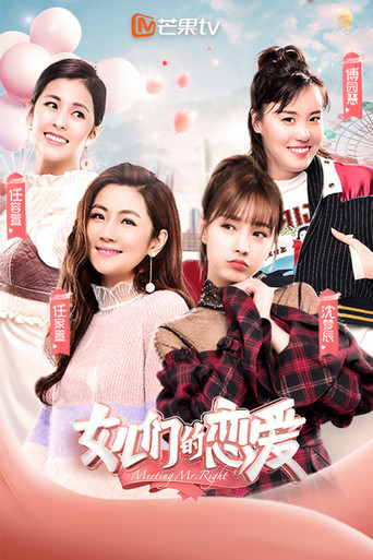女兒們的戀愛海報