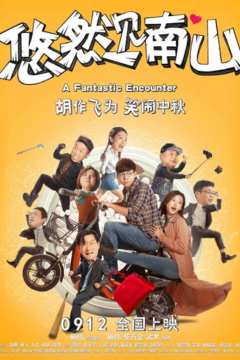 悠然見南山海報