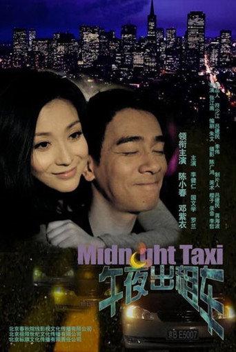 午夜計程車海報