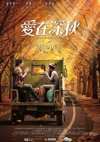 愛在深秋海報