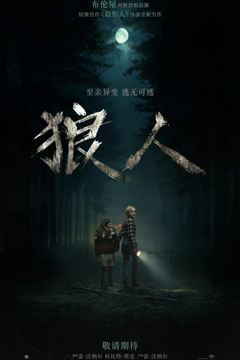 狼人海報