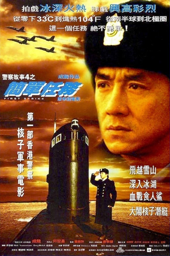 警察故事4 簡單任務海報