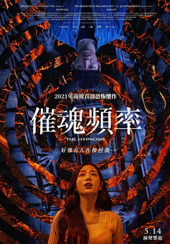催魂頻率海報