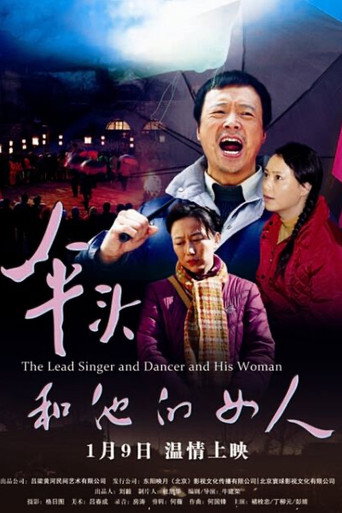 傘頭和他的女人海報
