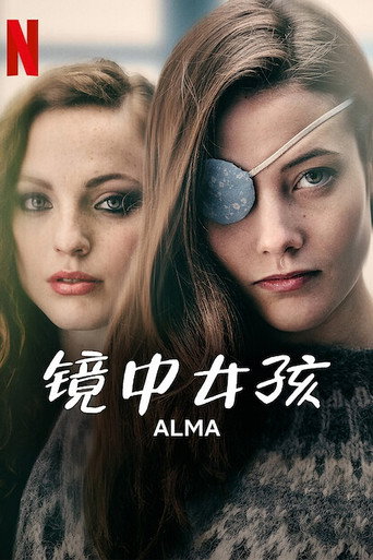 鏡中的女孩海報