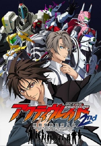 Active Raid -機動強襲室第八課- ACTIVE RAID -機動強襲室第八組- 2nd海報