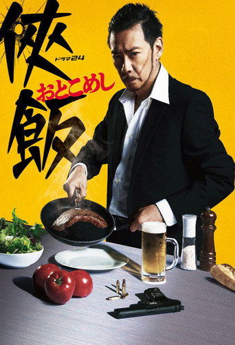 俠飯海報