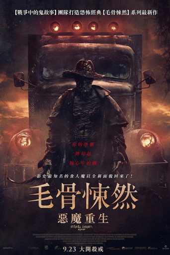 毛骨悚然:惡魔重生海報