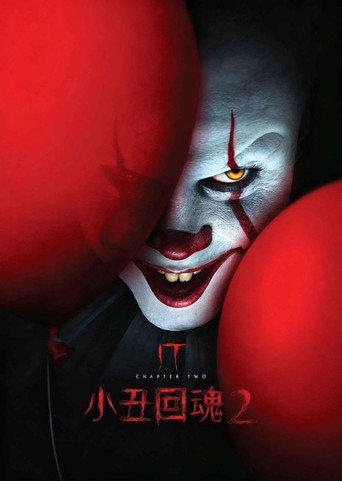 牠:第二章海報