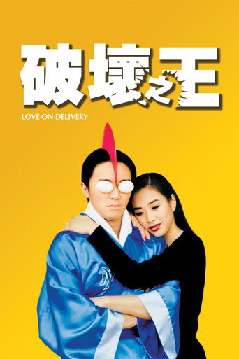 破壞之王海報